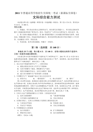 2011年高考全国卷(课标)卷文综(历史)试题及答案