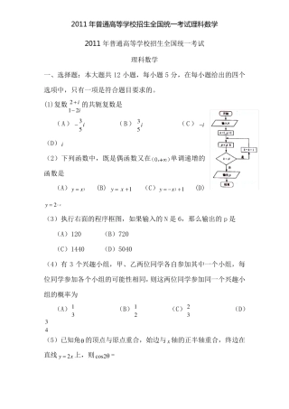 2011年高考全国卷理科数学新课标卷及解析
