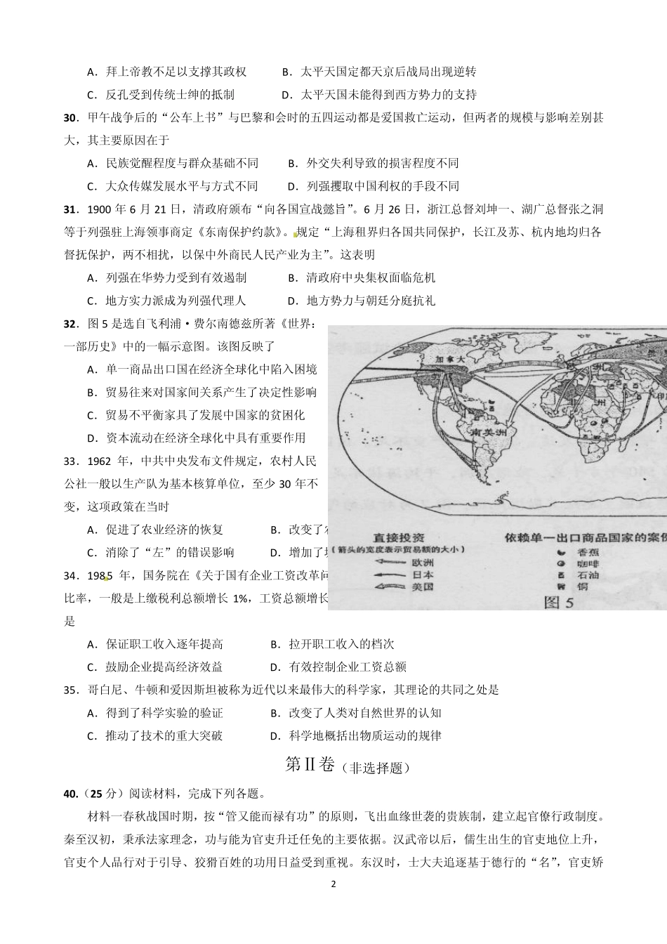 2011年高考全国新课标卷历史试题及答案_第2页