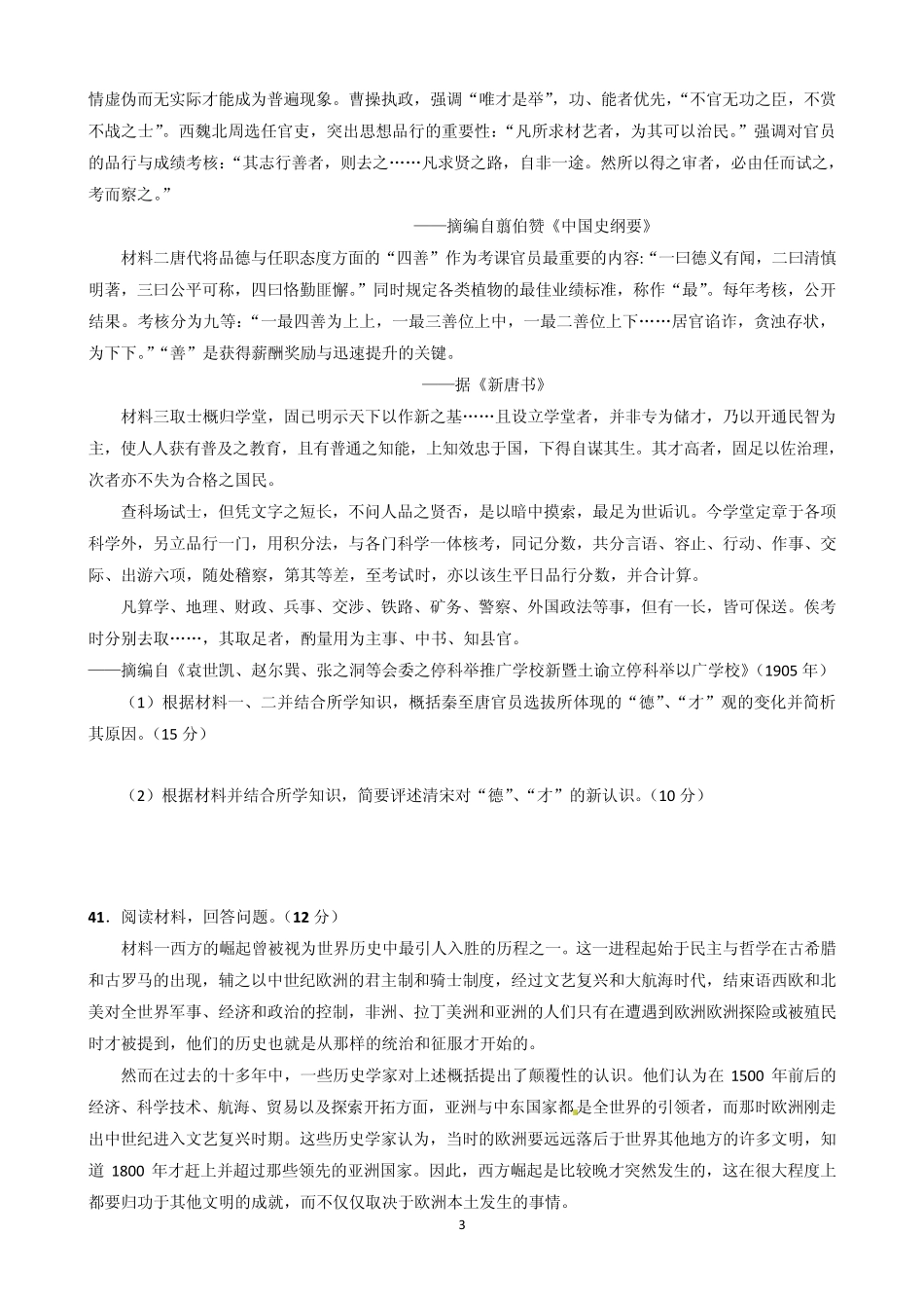 2011年高考全国新课标卷历史试题及答案_第3页