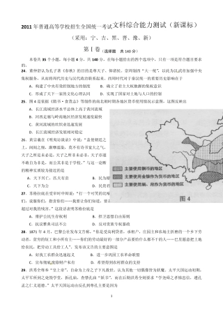 2011年高考全国新课标卷历史试题及答案