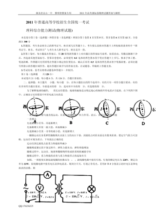2011年高考全国课标卷物理试题答案与解析(word版)