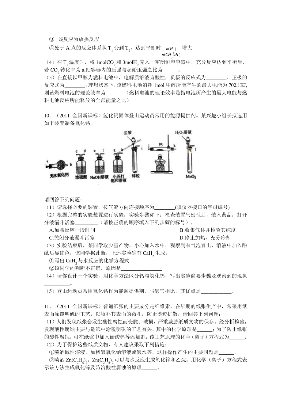 2011年高考化学试题(全国课标卷)_第3页