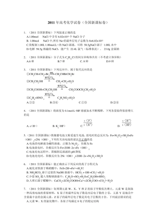 2011年高考化学试题(全国课标卷)