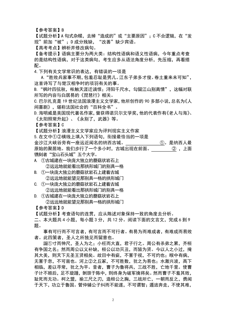 2011年高考北京卷语文_第2页