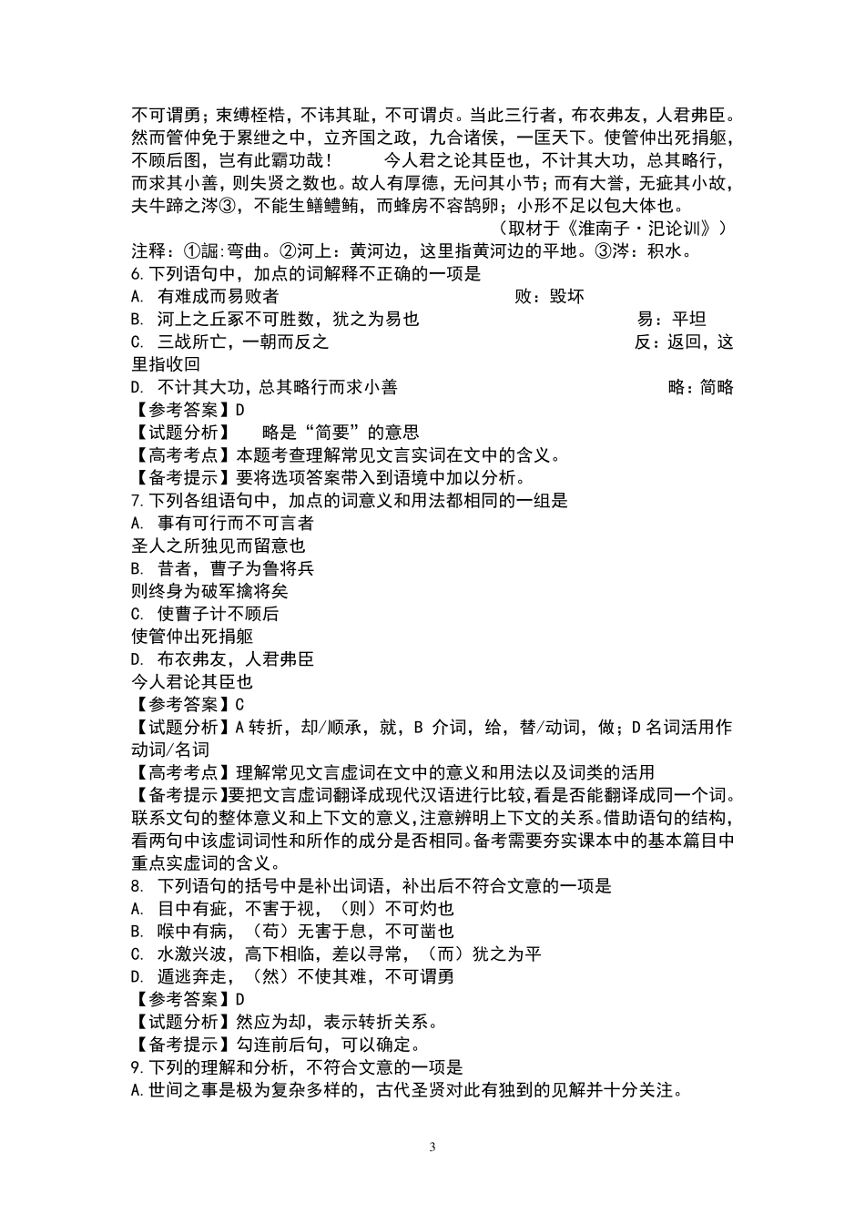 2011年高考北京卷语文_第3页