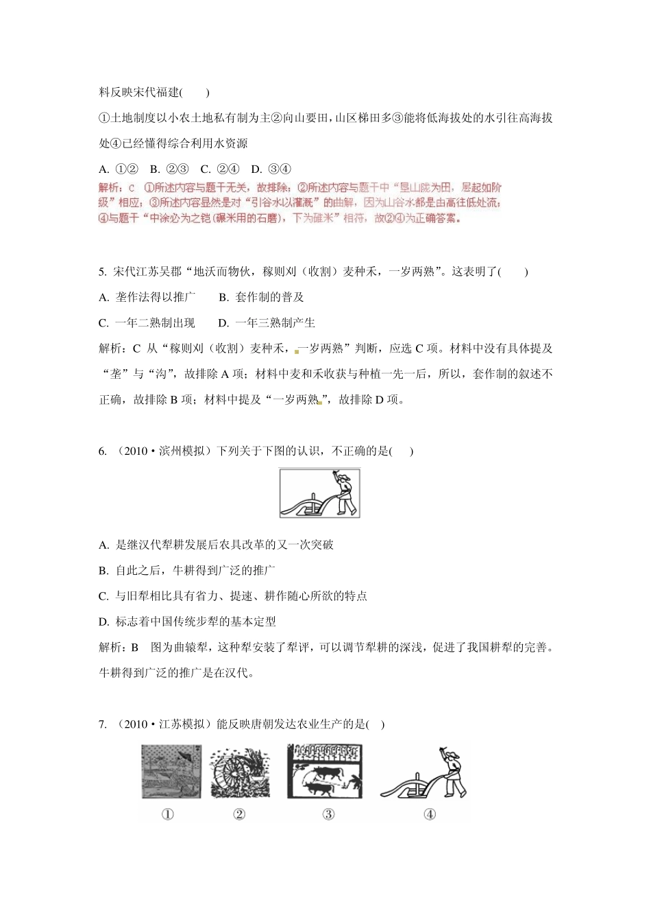 2011年高考历史二轮专题训练：专题1古代中国经济的基本结构与特点(人民版必修二)_第2页