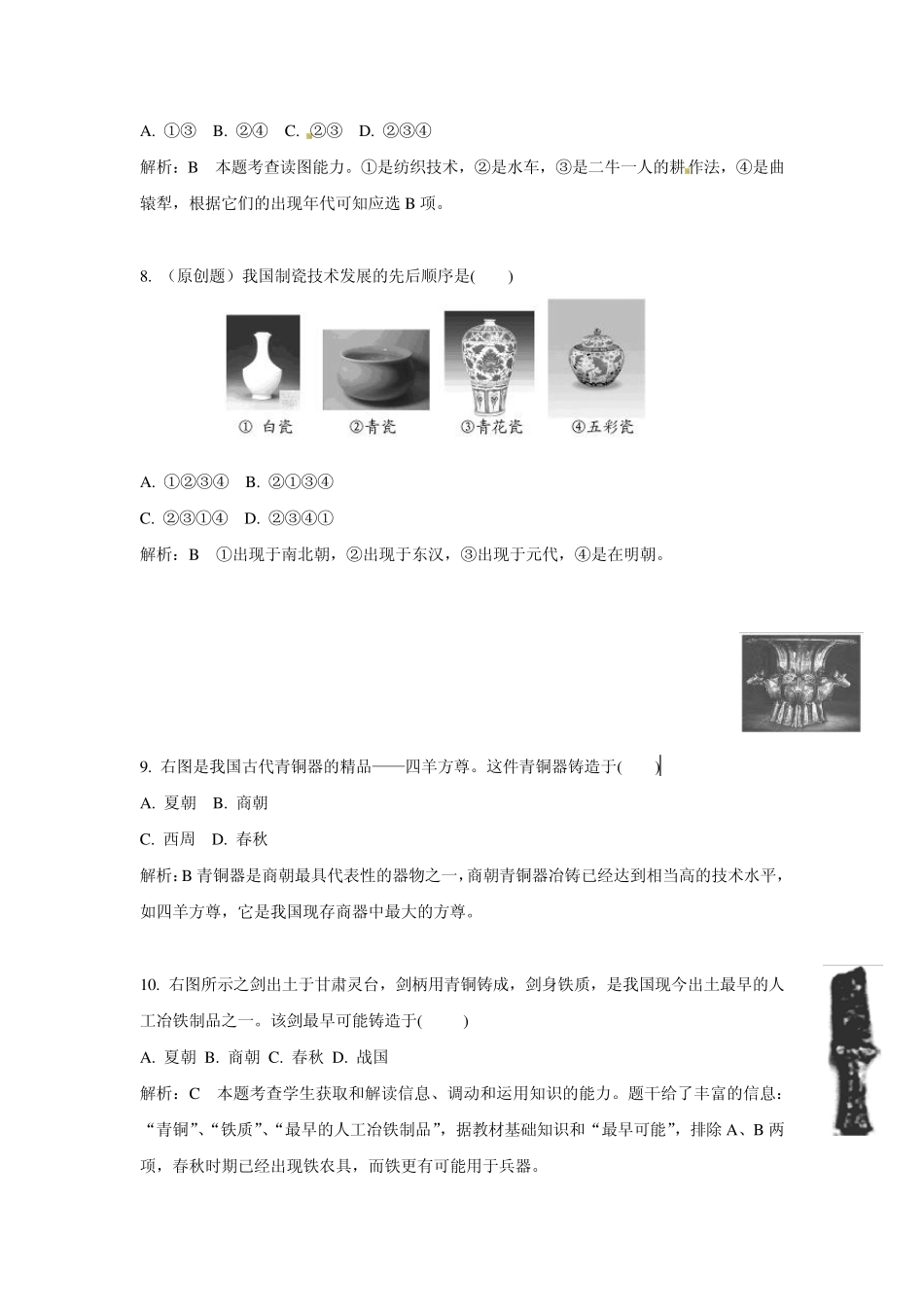 2011年高考历史二轮专题训练：专题1古代中国经济的基本结构与特点(人民版必修二)_第3页