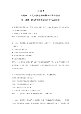 2011年高考历史二轮专题训练：专题1古代中国经济的基本结构与特点(人民版必修二)
