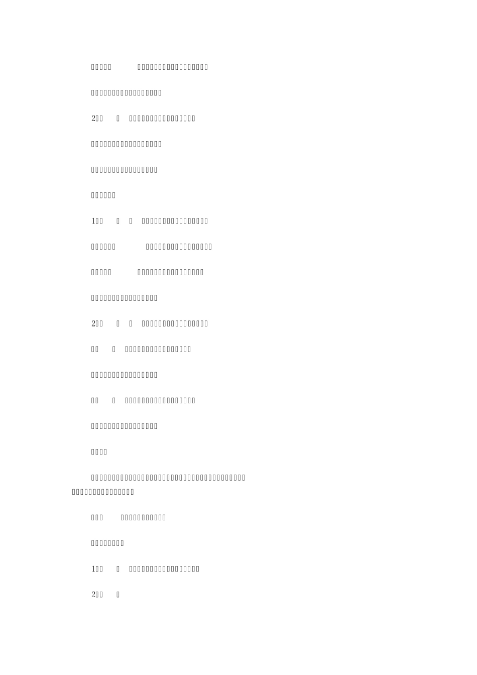 2011年高考历史复习攻略大全识记顺口溜_第2页