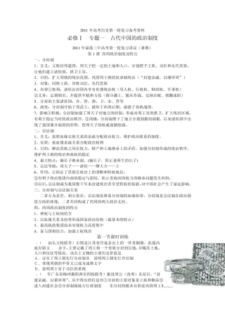 2011年高考历史第一轮复习备考资料