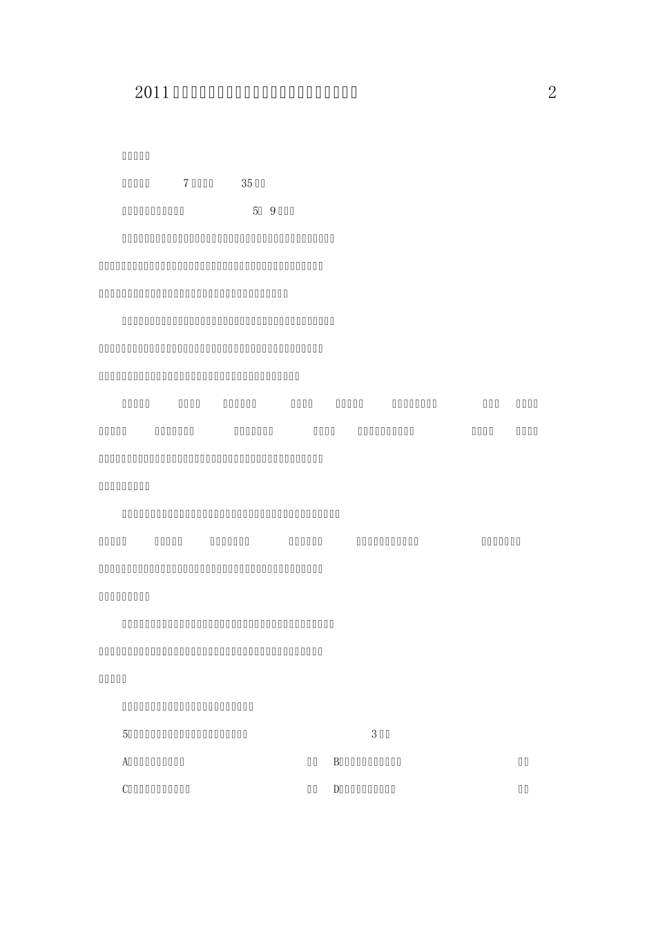 2011年高考各地语文试卷文言文阅读试题及翻译解析2_第1页