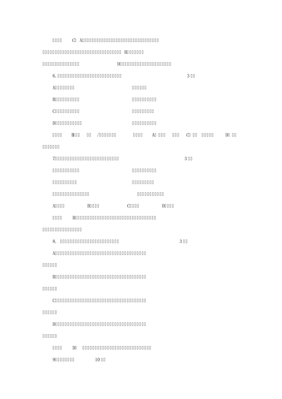 2011年高考各地语文试卷文言文阅读试题及翻译解析2_第2页