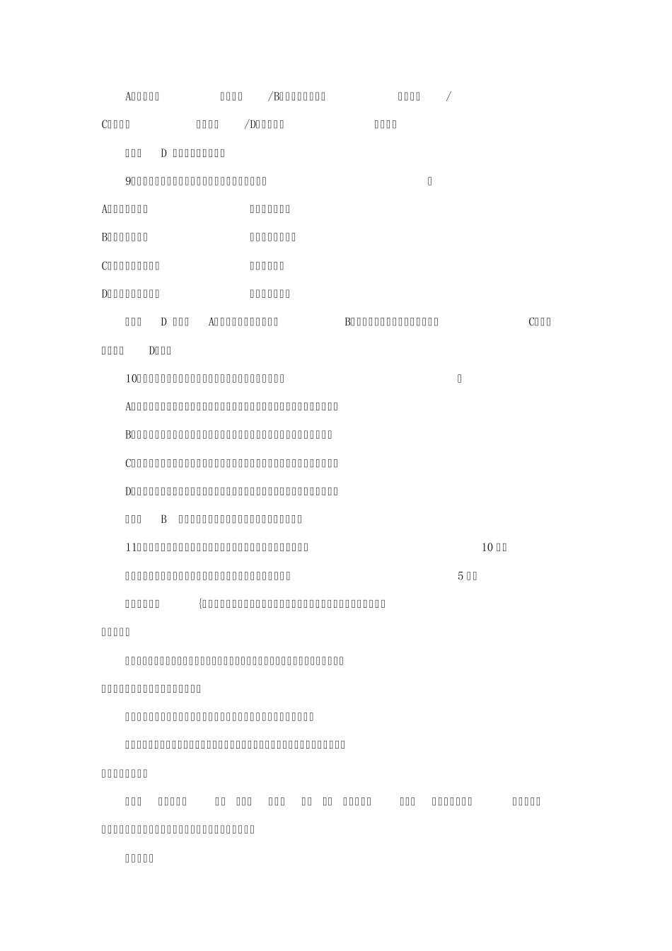 2011年高考各地语文试卷文言文阅读试题及翻译解析3_第2页