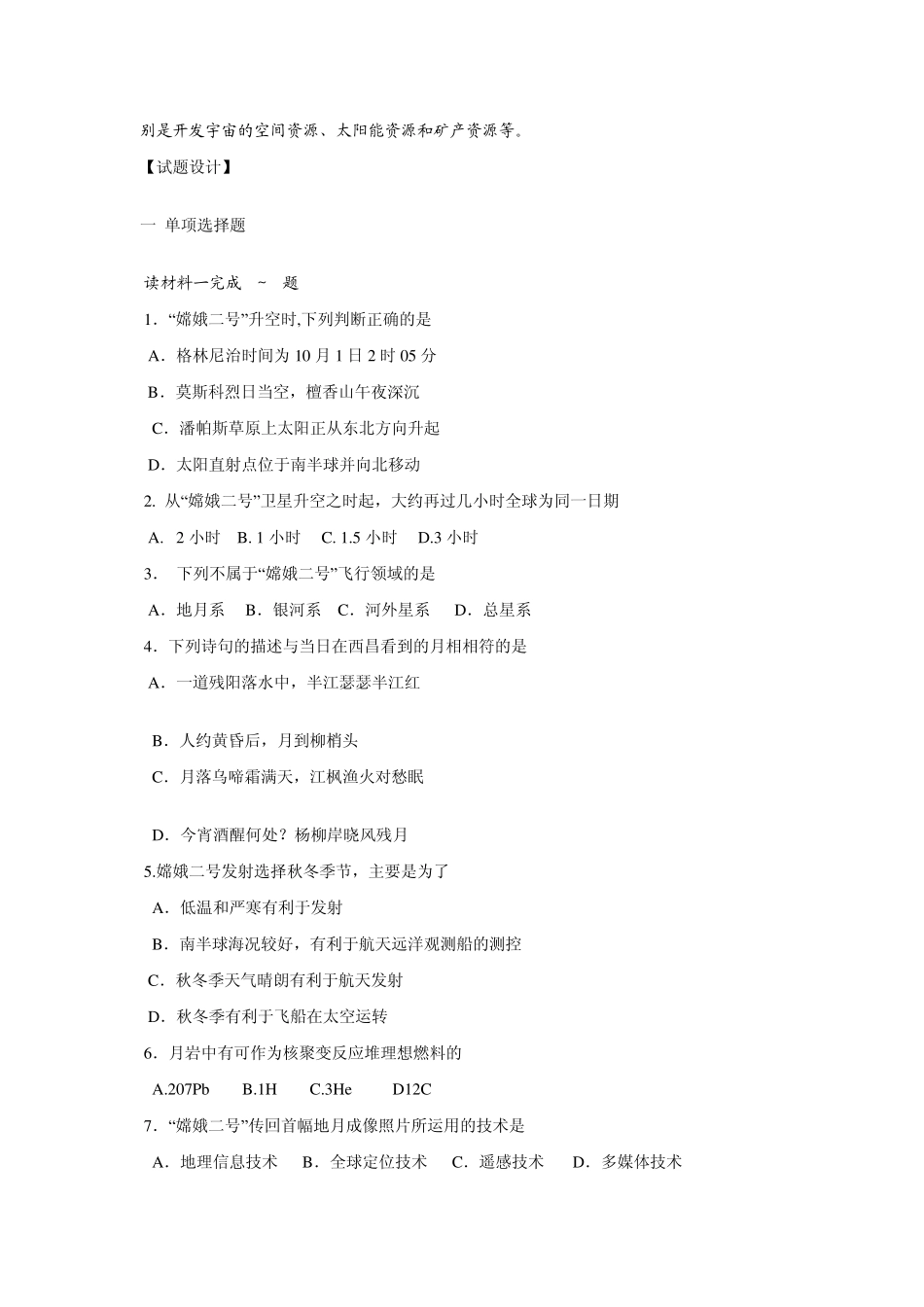2011年高考地理热点：“嫦娥”国庆奔月,迈向太空强国_第2页