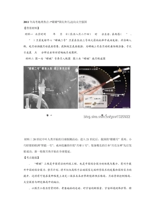 2011年高考地理热点：“嫦娥”国庆奔月,迈向太空强国