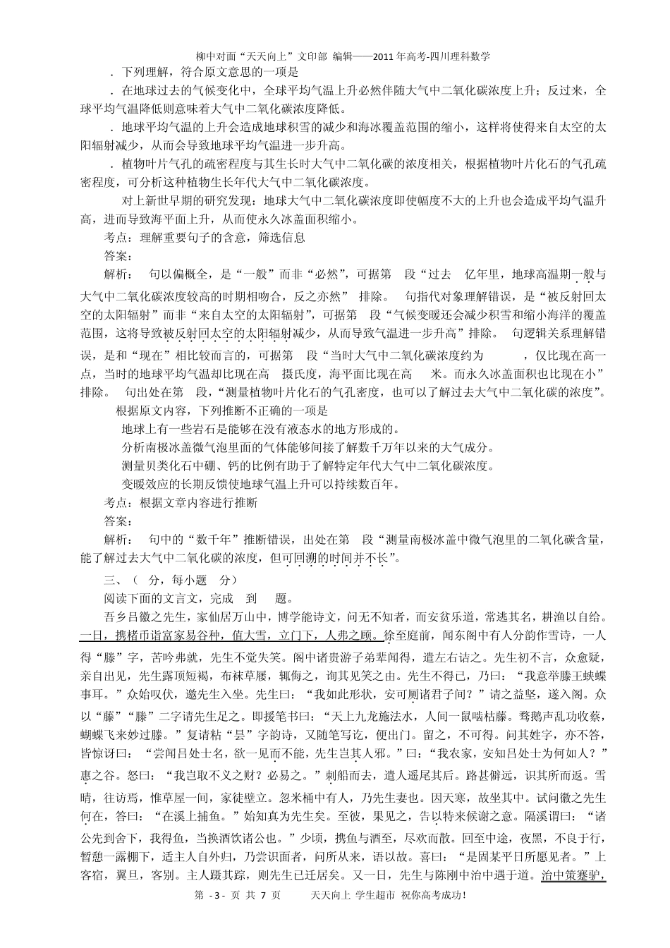 2011年高考四川省语文试题及答案(word解析版)_第3页