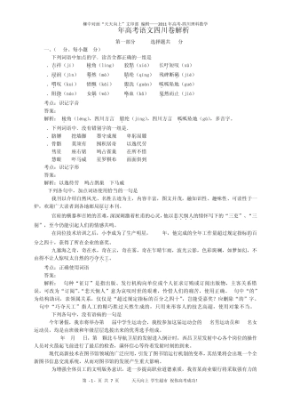 2011年高考四川省语文试题及答案(word解析版)