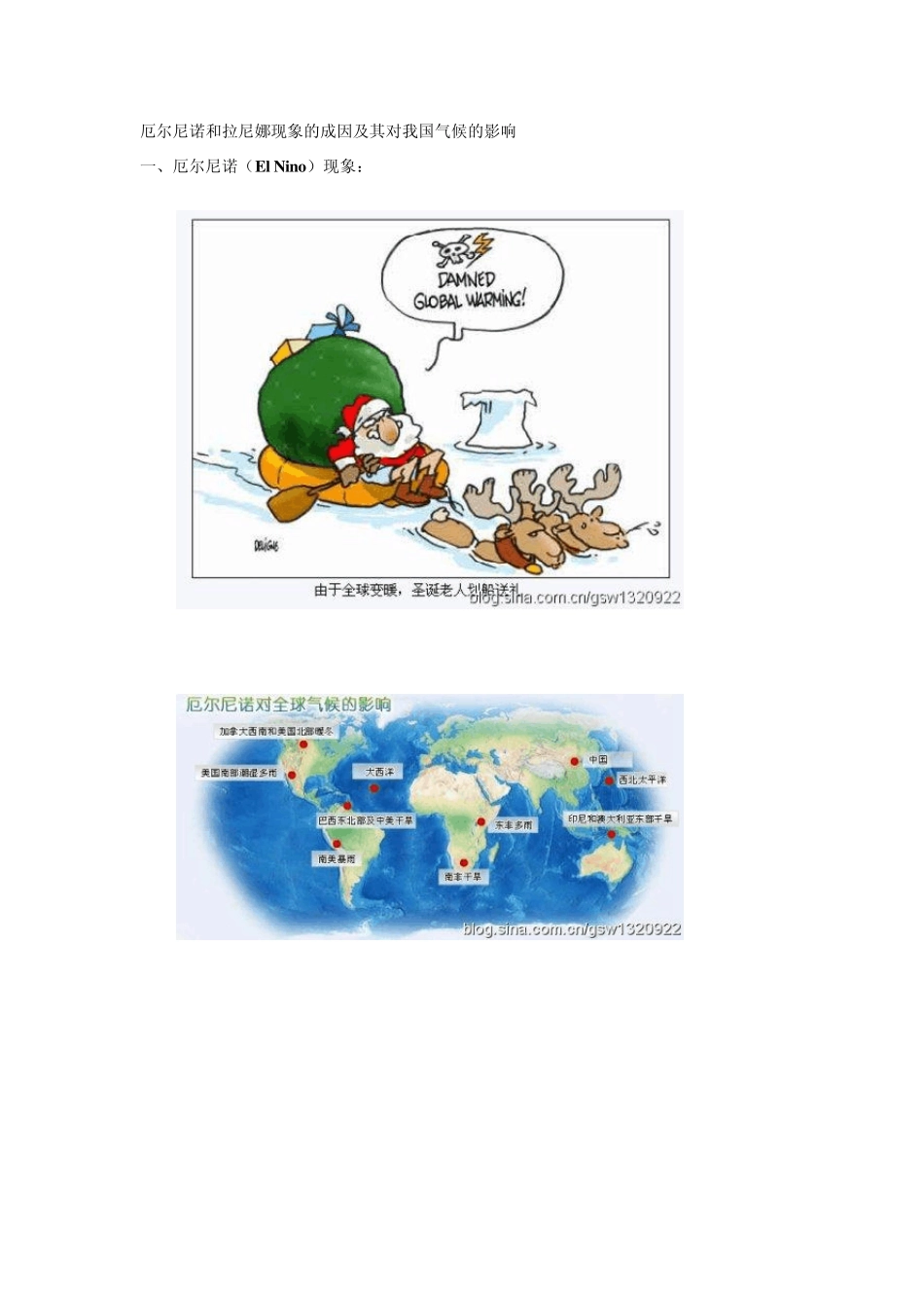 2011年高考地理热点：厄尔尼诺和拉尼娜现象的成因及其对我国气候的影响_第1页