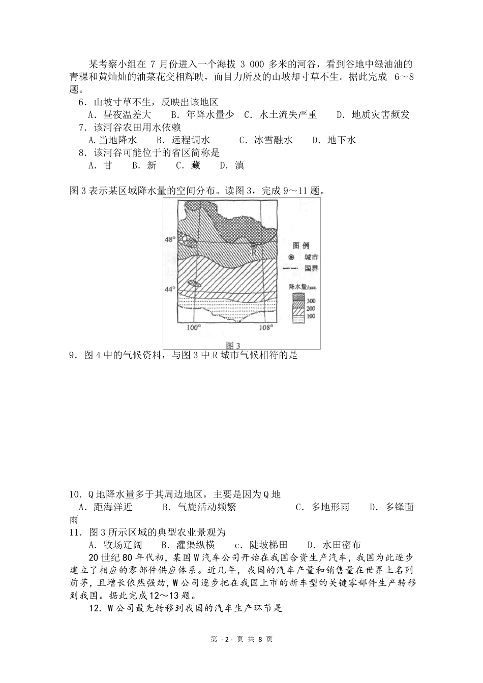 2011年高考地理试题及答案(海南卷)_第2页