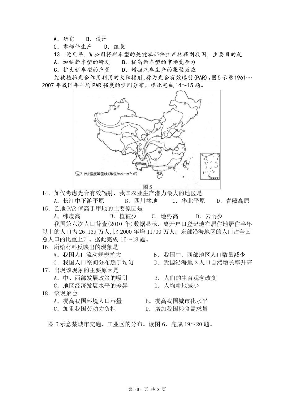 2011年高考地理试题及答案(海南卷)_第3页