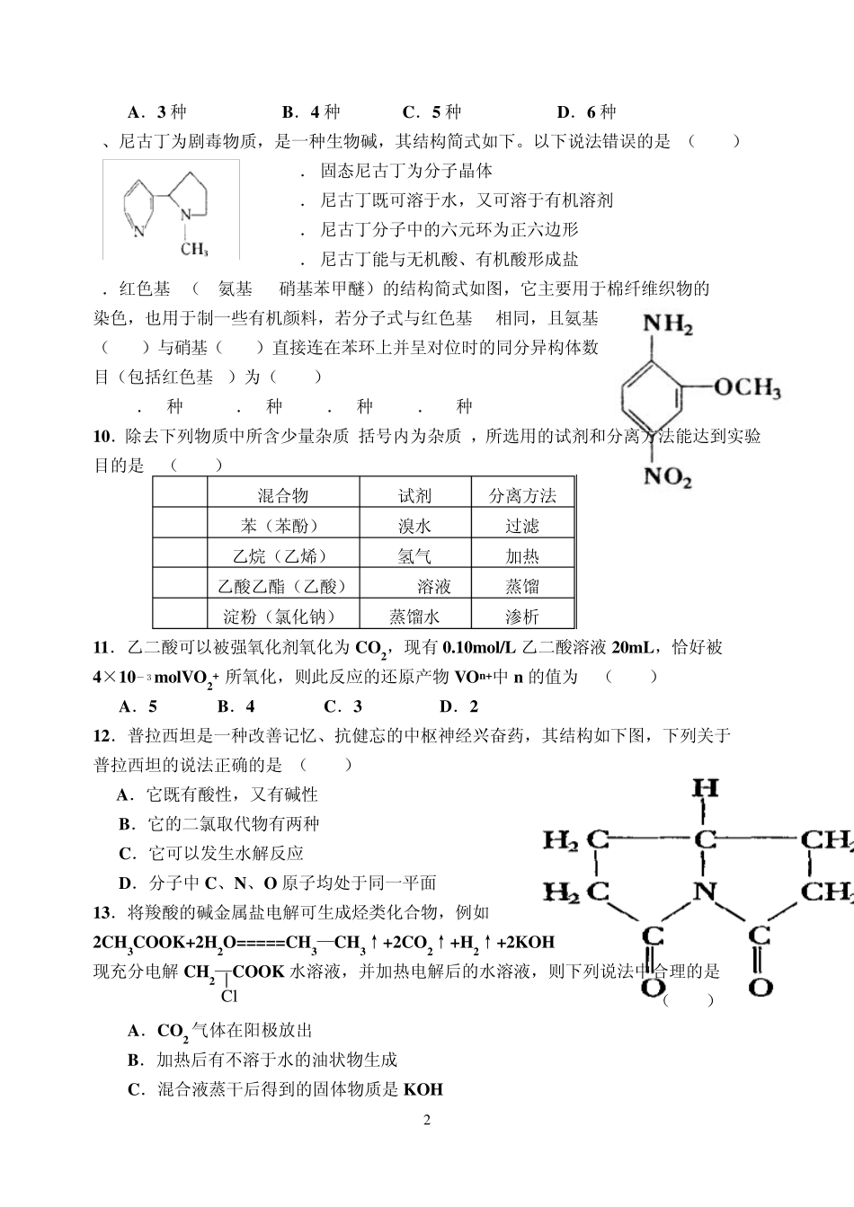 2011年高考备考《有机化学基础》测试3_第2页