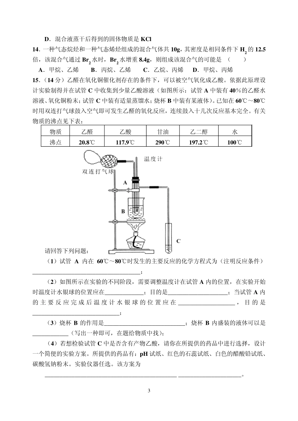 2011年高考备考《有机化学基础》测试3_第3页