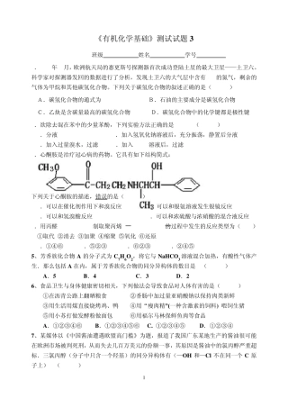 2011年高考备考《有机化学基础》测试3