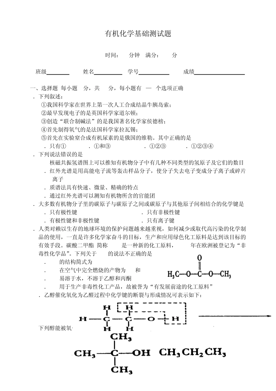 2011年高考备考《有机化学基础》测试20_第1页