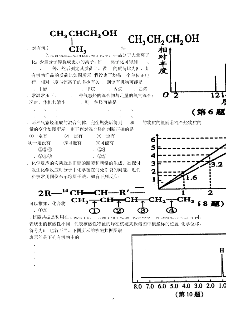 2011年高考备考《有机化学基础》测试20_第2页