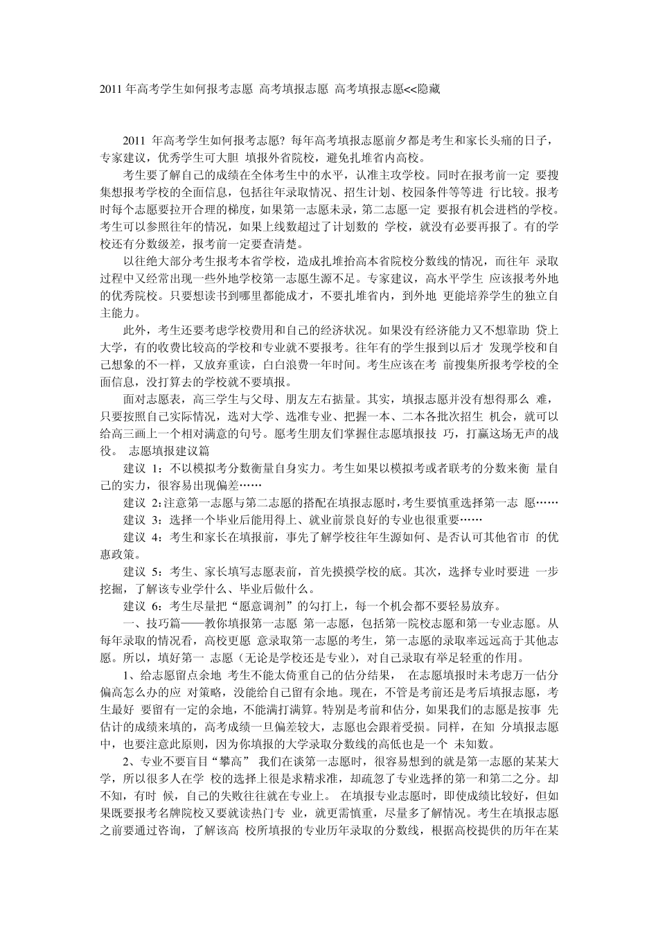 2011年高考学生如何报考志愿_第1页