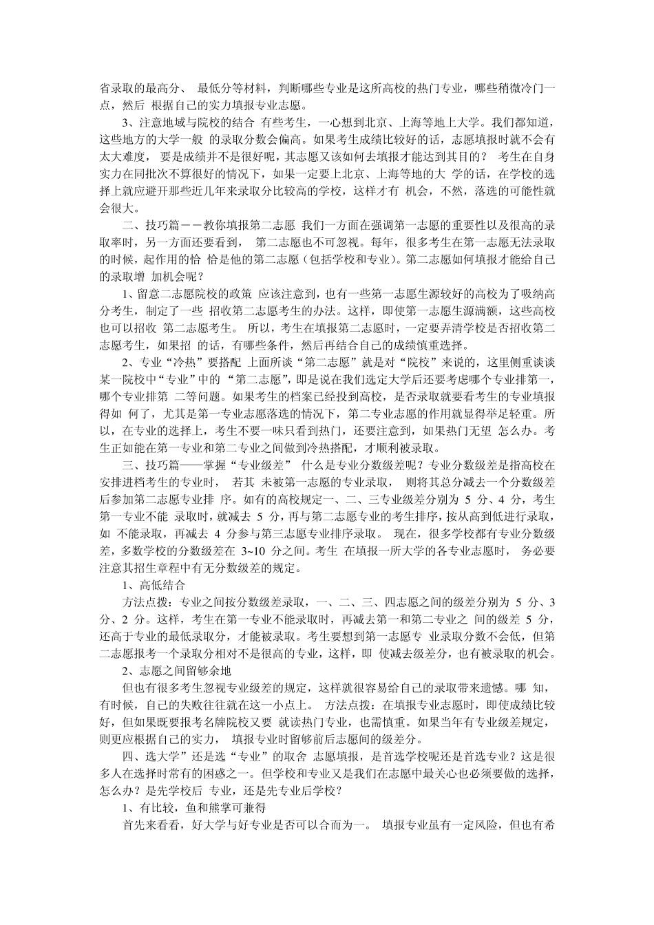 2011年高考学生如何报考志愿_第2页