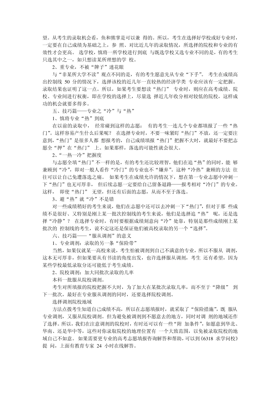 2011年高考学生如何报考志愿_第3页