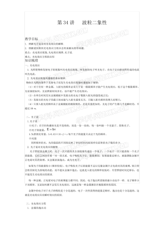 2011年高考总复习物理(课标人教版)一轮复习(同步教学教案)第13章波粒二象性原子结构原子核