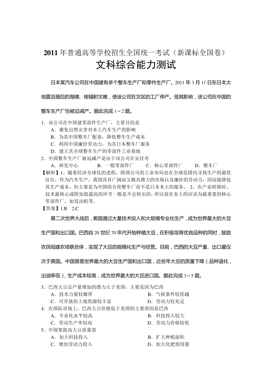 2011年高考文综全国卷地理试题答案及解析_第1页