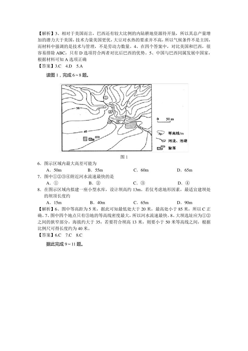 2011年高考文综全国卷地理试题答案及解析_第2页
