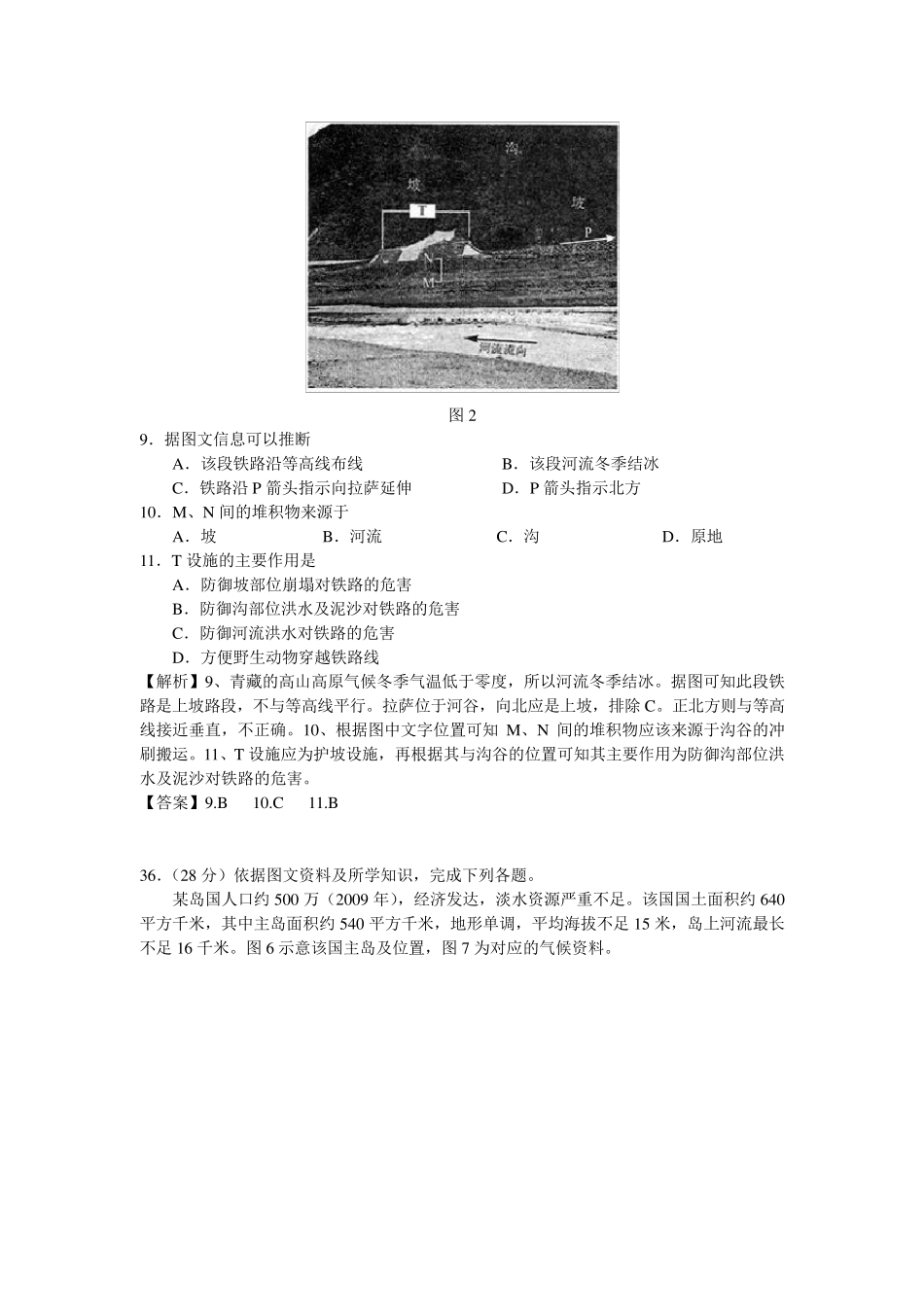 2011年高考文综全国卷地理试题答案及解析_第3页