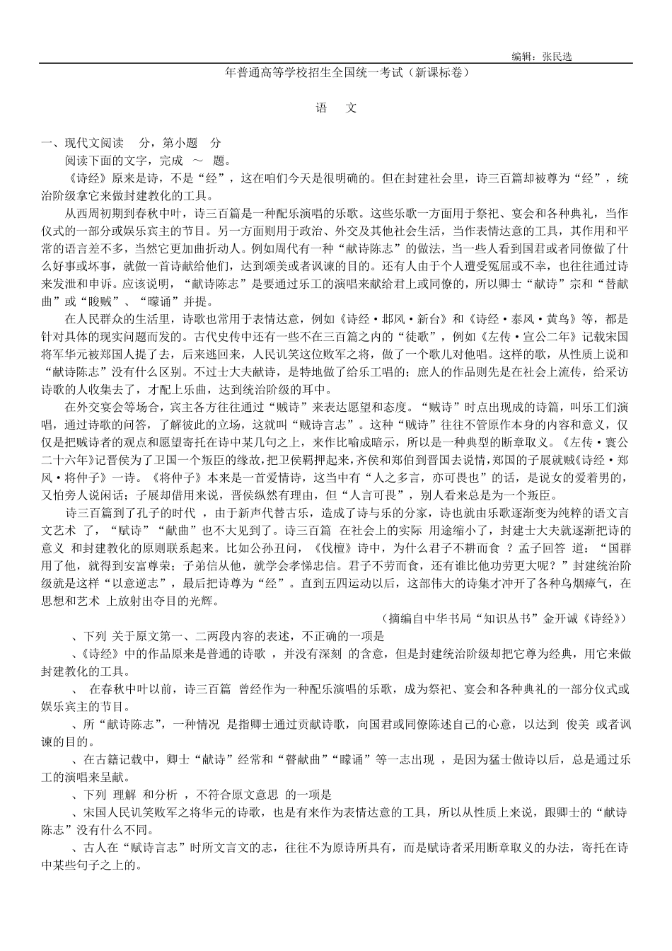 2011年高考新课标全国卷语文试题(附答案及详细解析)_第1页