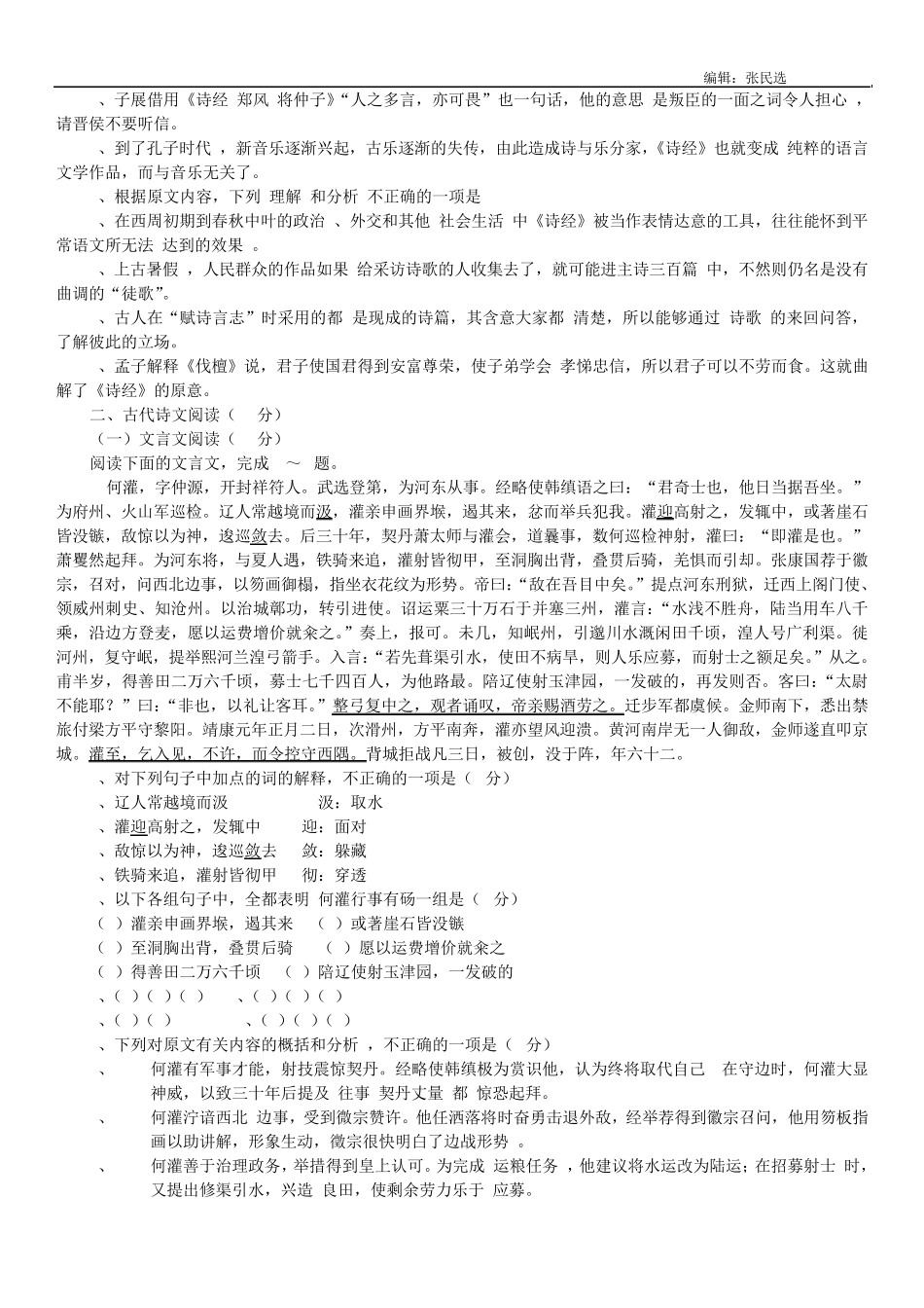 2011年高考新课标全国卷语文试题(附答案及详细解析)_第2页