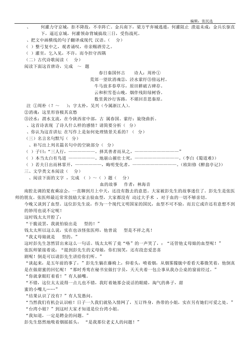 2011年高考新课标全国卷语文试题(附答案及详细解析)_第3页