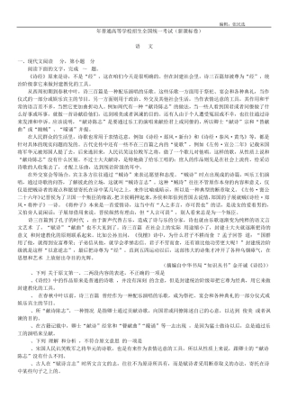 2011年高考新课标全国卷语文试题(附答案及详细解析)