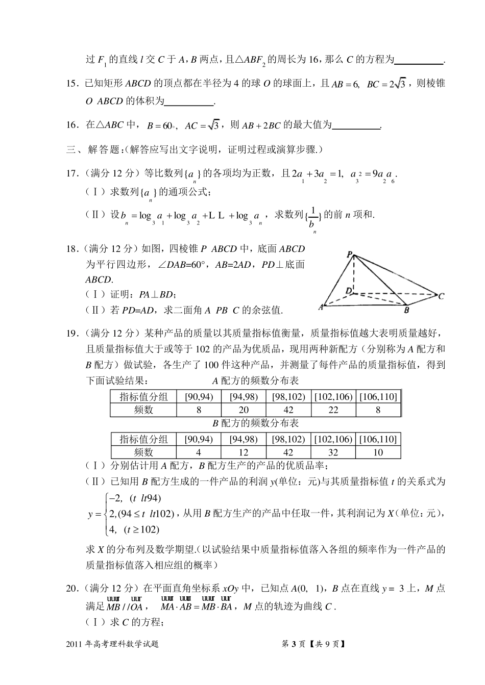2011年高考新课标Ⅱ理科数学试题及答案(精校版,解析版,word版)_第3页