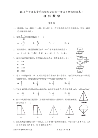 2011年高考新课标Ⅱ理科数学试题及答案(精校版,解析版,word版)