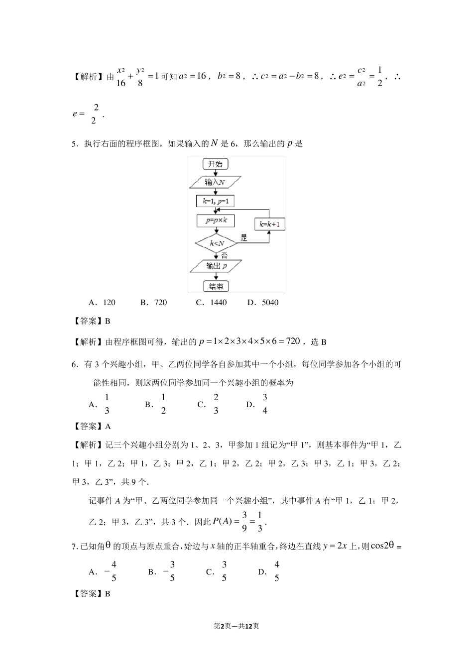 2011年高考新课标卷文科数学试题_第2页