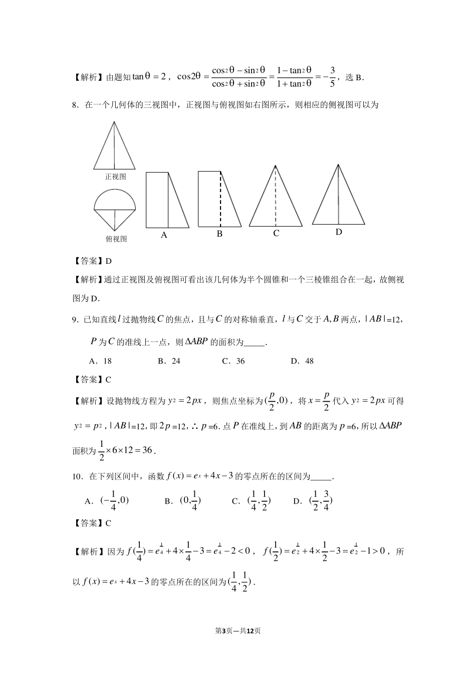 2011年高考新课标卷文科数学试题_第3页