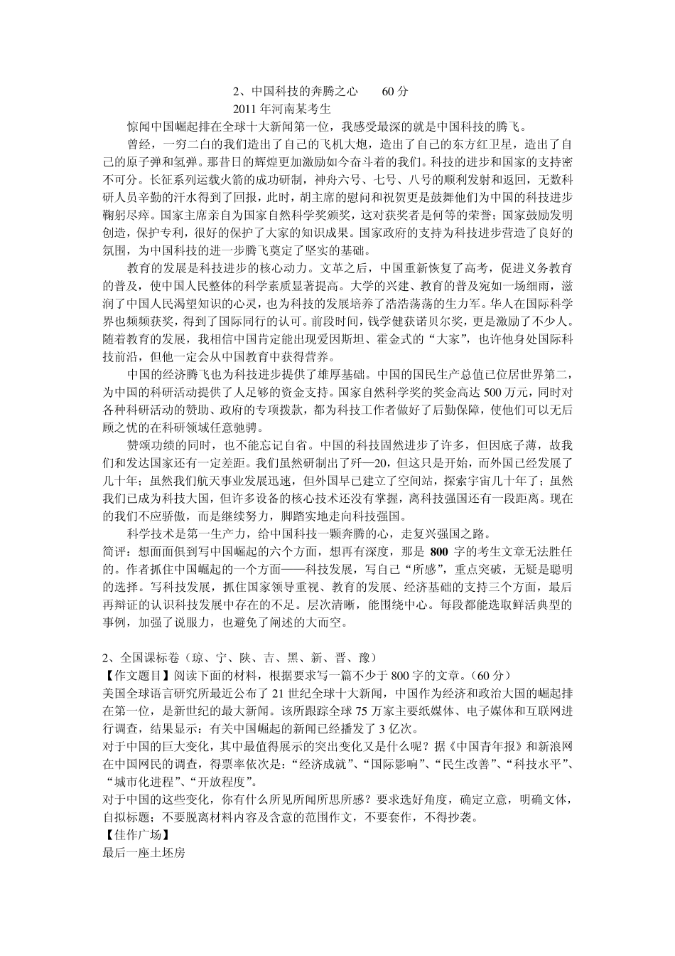 2011年高考新课标卷满分作文_第2页