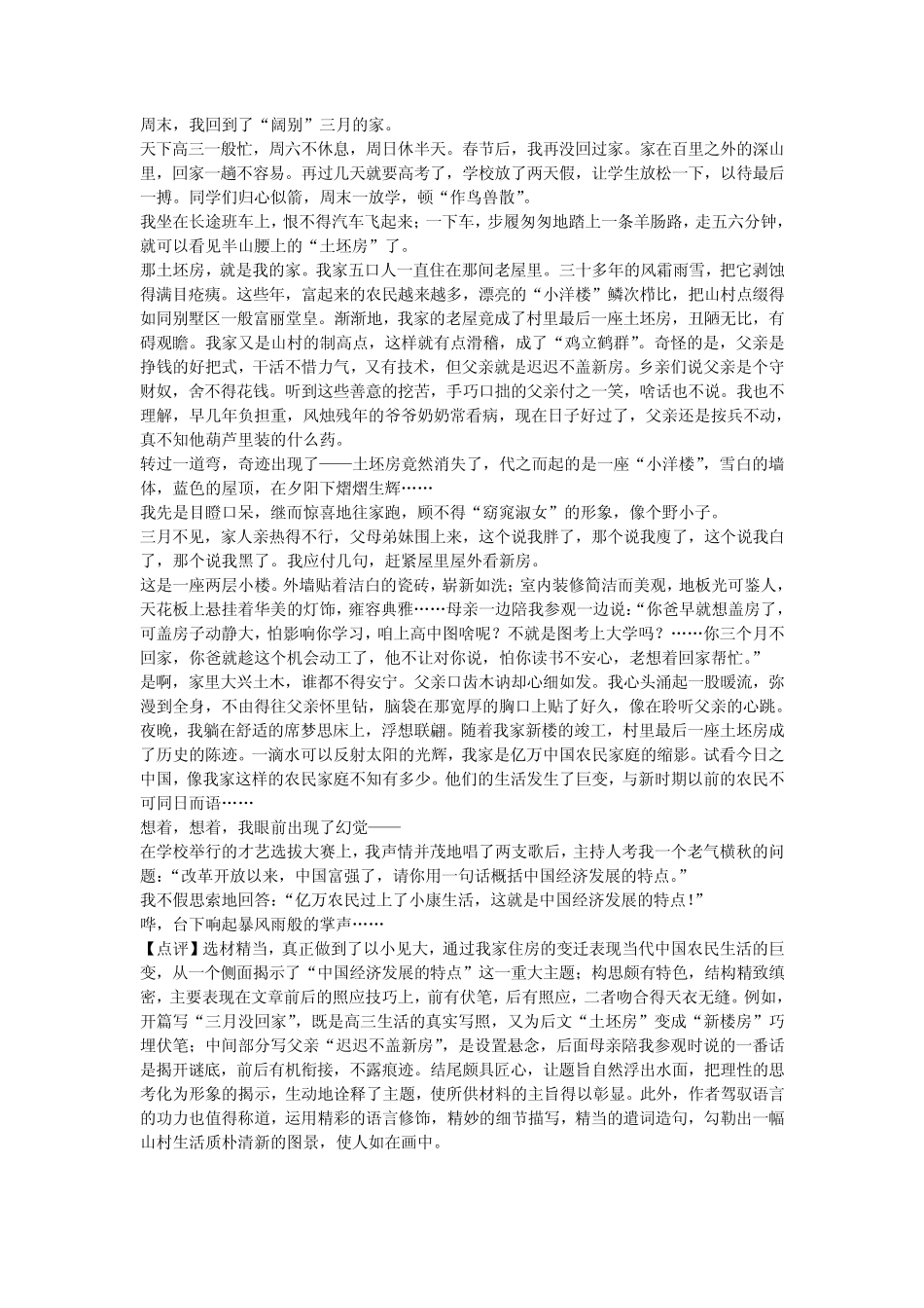 2011年高考新课标卷满分作文_第3页