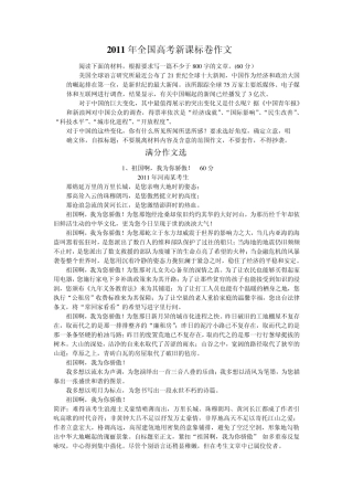 2011年高考新课标卷满分作文