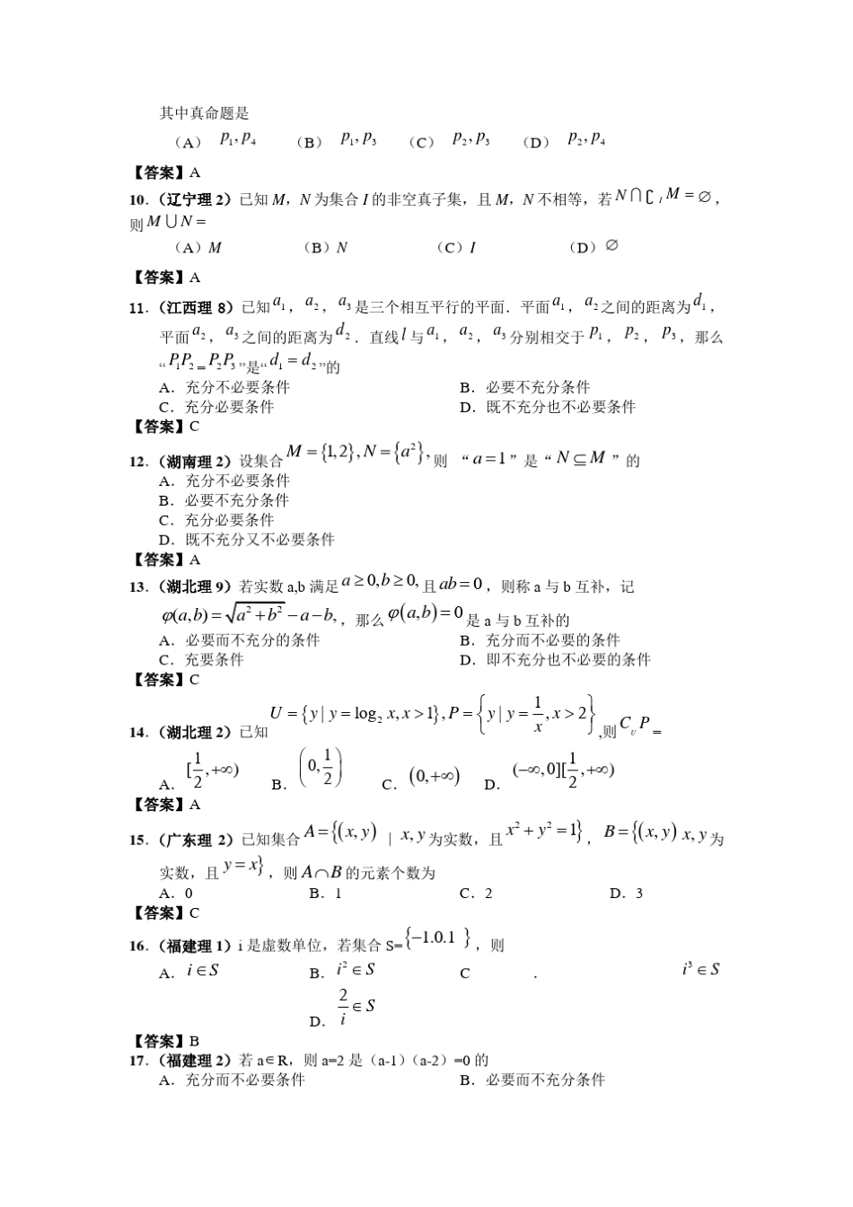 2011年高考数学试题分类汇编大全_第2页