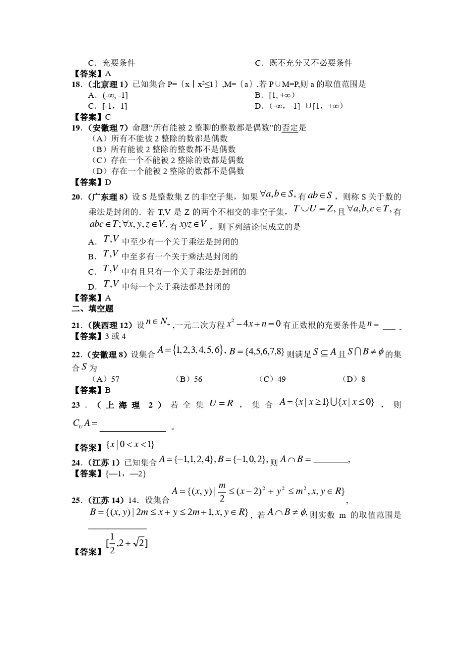 2011年高考数学试题分类汇编大全_第3页